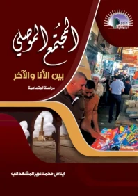 المجتمع الموصلي للفرز